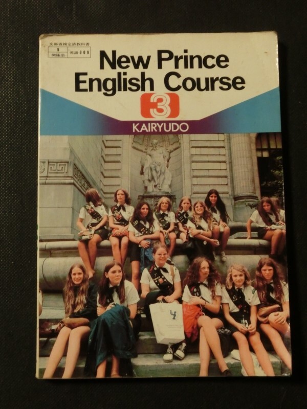 希少☆New Prince English Course 3 開隆堂 稲村松雄/納谷友一/鳥居次