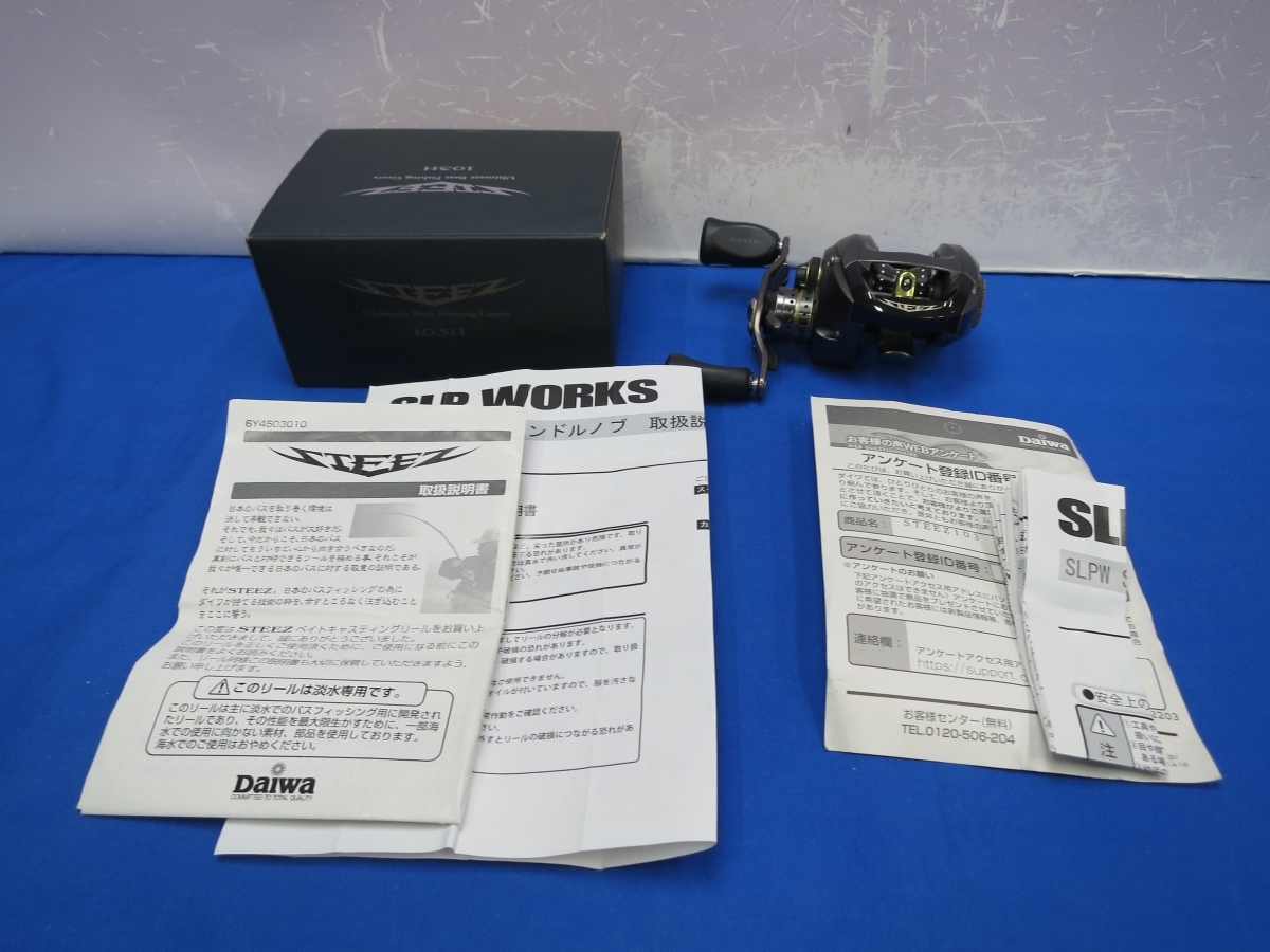 B15　ダイワ スティーズ 103H