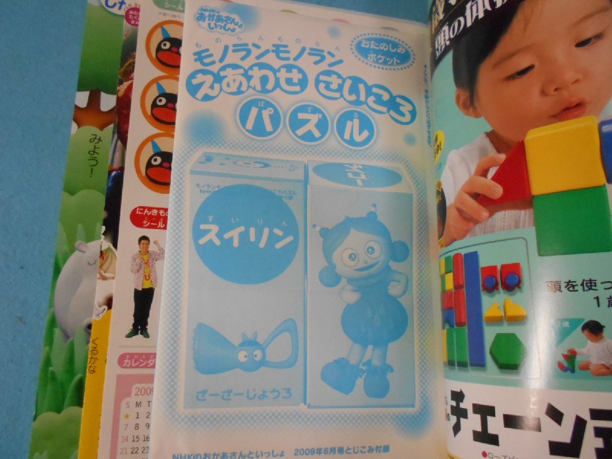 月刊NHKのおかあさんといっしょ 2009.6.7.8.9.11月号/5冊 おたのしみポケット付_2