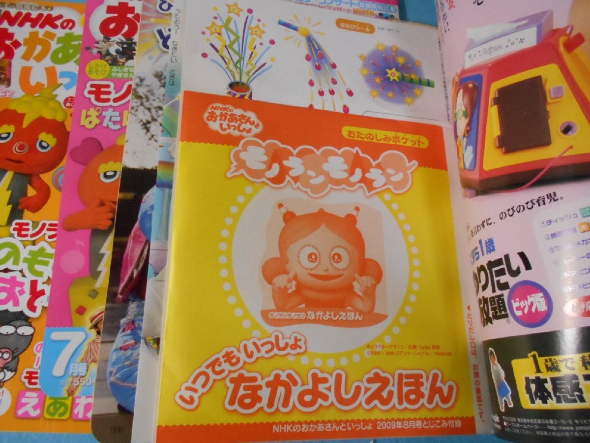 月刊NHKのおかあさんといっしょ 2009.6.7.8.9.11月号/5冊 おたのしみポケット付_3