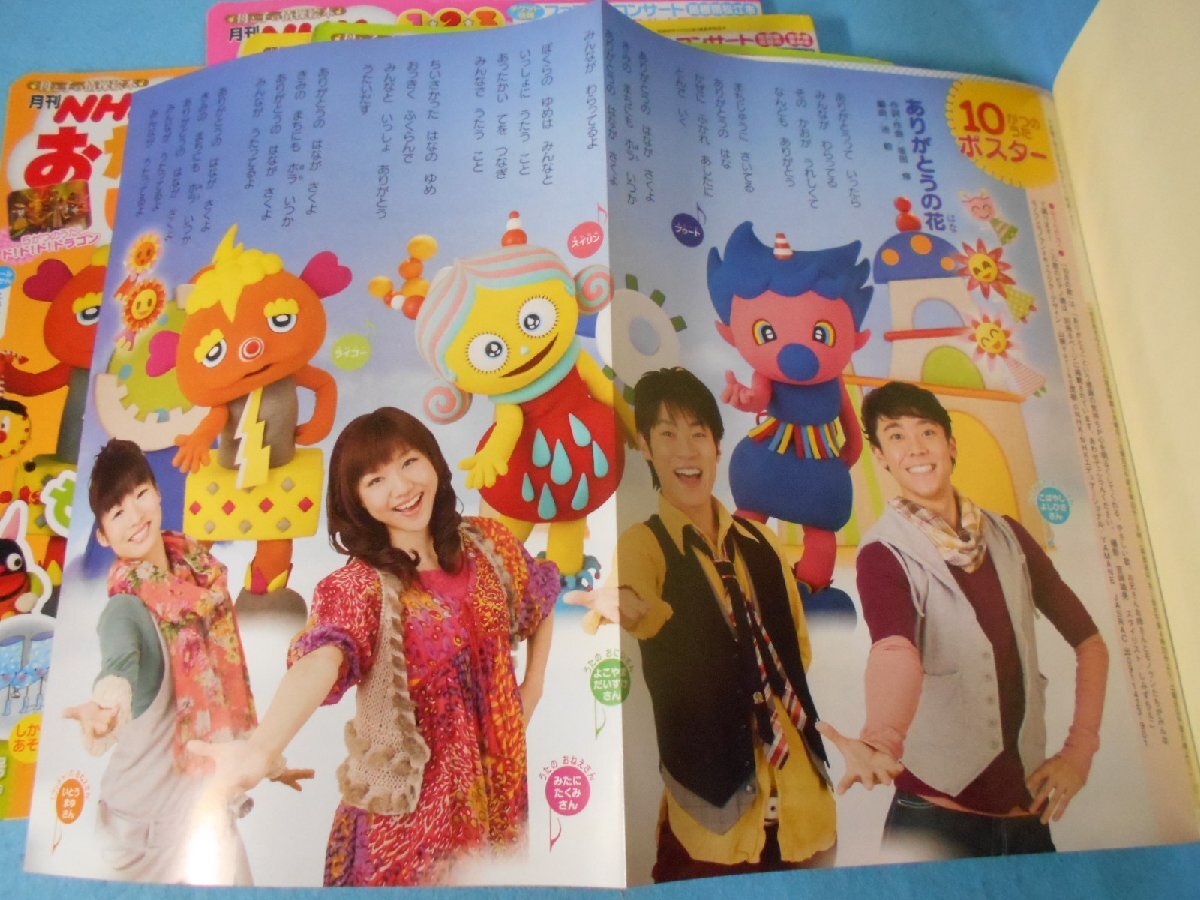 月刊NHKのおかあさんといっしょ 2009.6.7.8.9.11月号/5冊 おたのしみポケット付_4