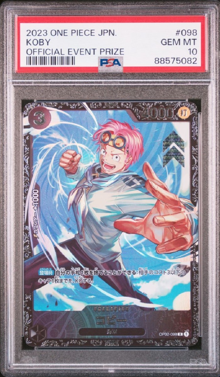 コビー　コミパラ　PSA10 ワンピースカードゲーム ワンピースカード ワンピース コビー フラッグシップ フラシ プロモ