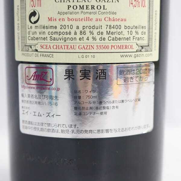 100%新品 CHATEAU GAZIN（シャトー ガザン）2010 14.5％ 750ml X25B040046