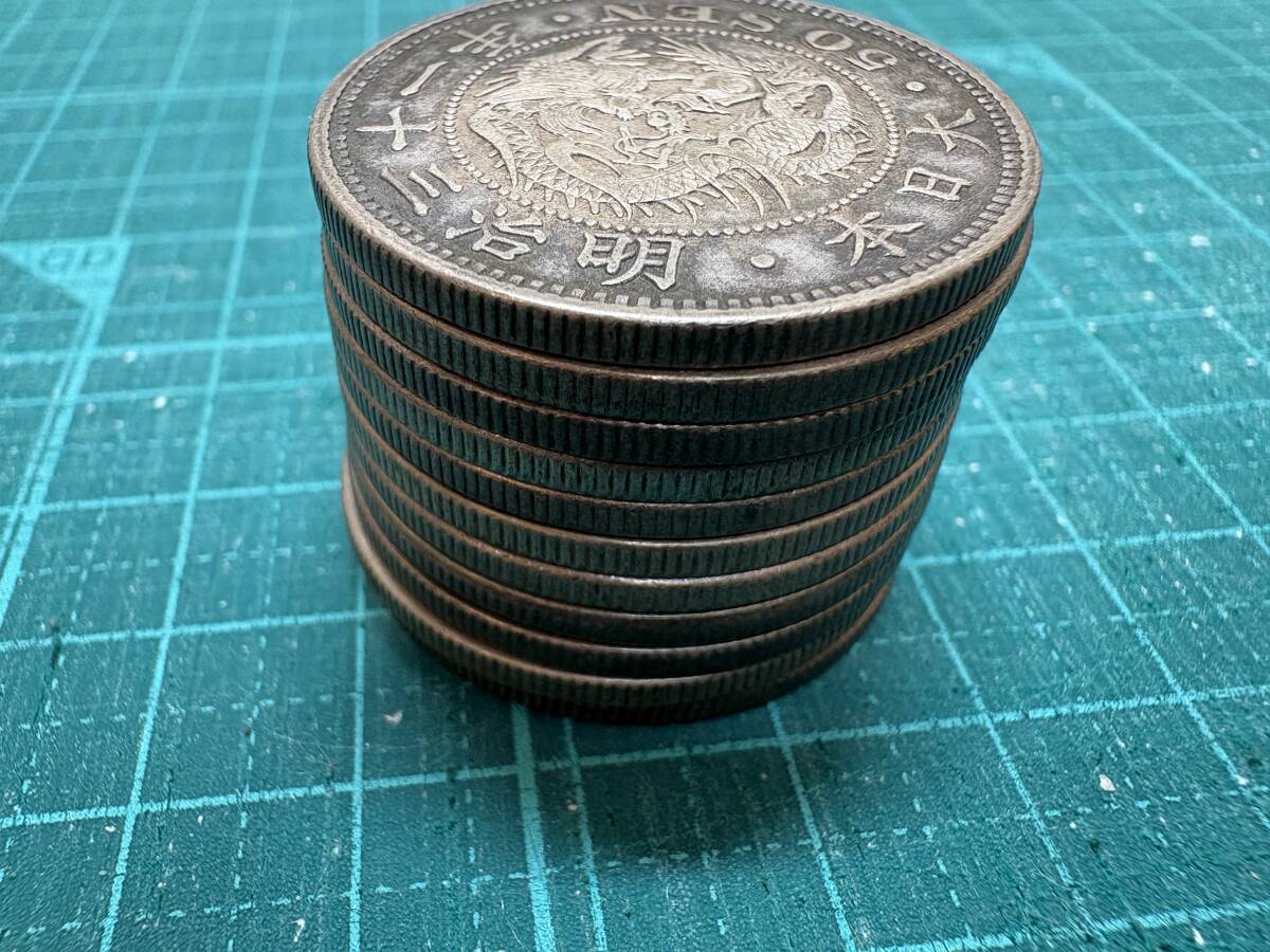 3801 竜50銭銀貨 五十銭 11枚 おまとめ セット 総重量 約147.4g 古銭 