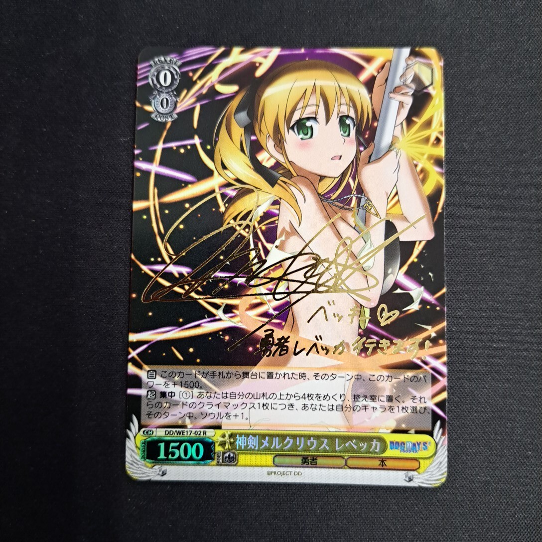 神剣メルクリウス レベッカ R サイン