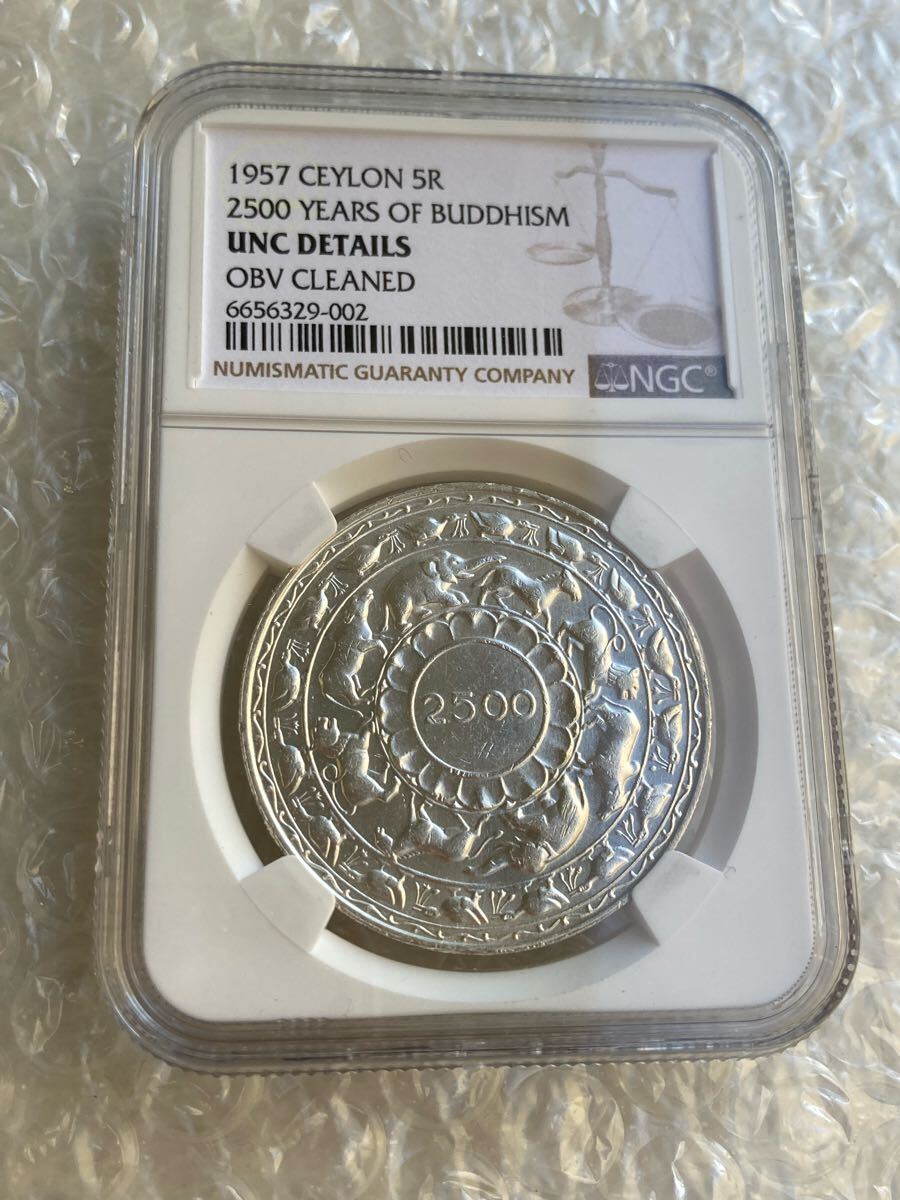 1円出品】 イギリス領セイロン島 1957年 仏教2500周年 5ルピー銀貨