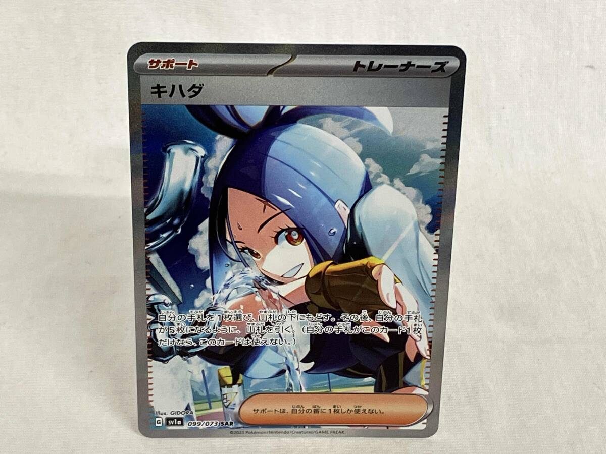 キハダ SAR | キハダ(099⁄073) トレーディングカード [PSA9][白欠け