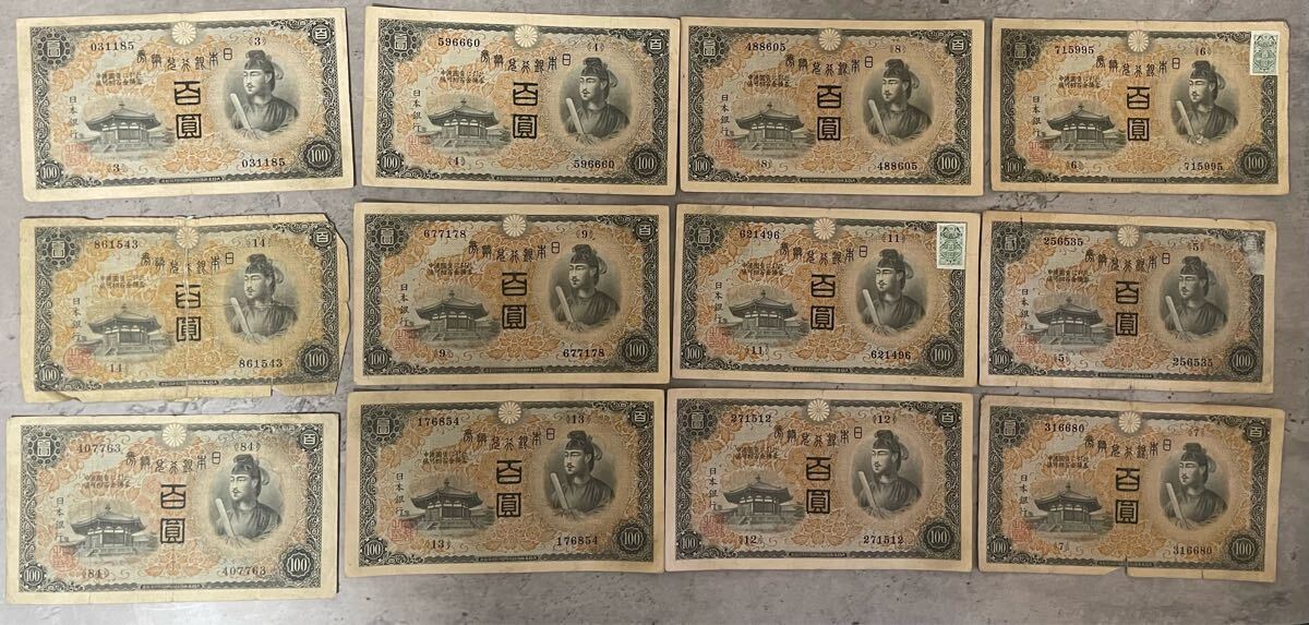 旧紙幣 聖徳太子 古紙幣 1次100円 12枚 【公式通販】