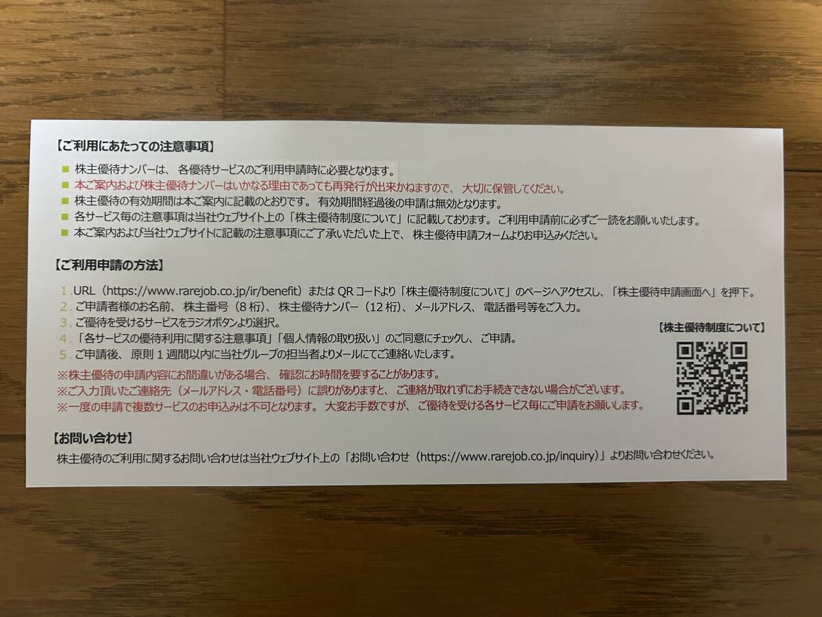 レアジョブ　株主優待券　英会話　10,000円分_2