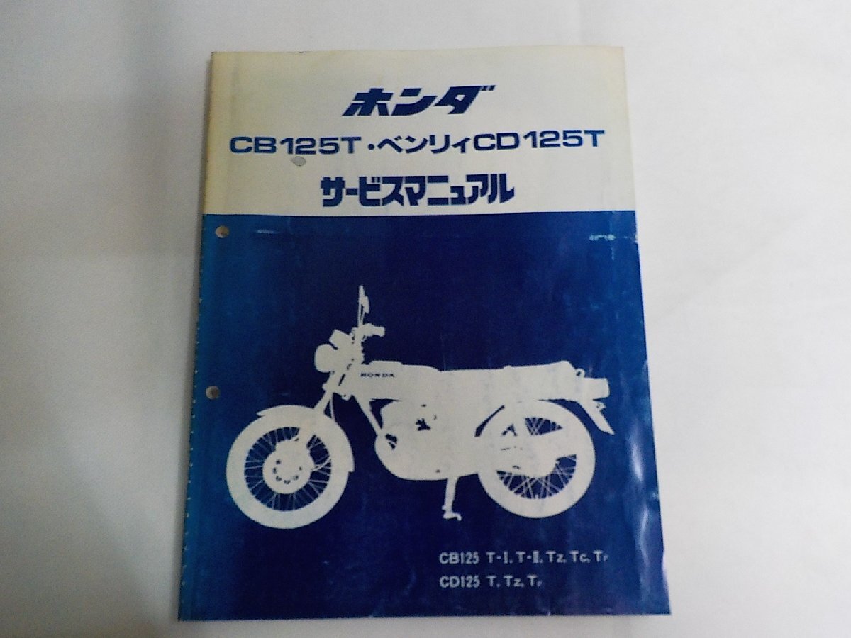 HONDA ホンダ サービスマニュアル Webike | PDF : サービス モトコンポ 