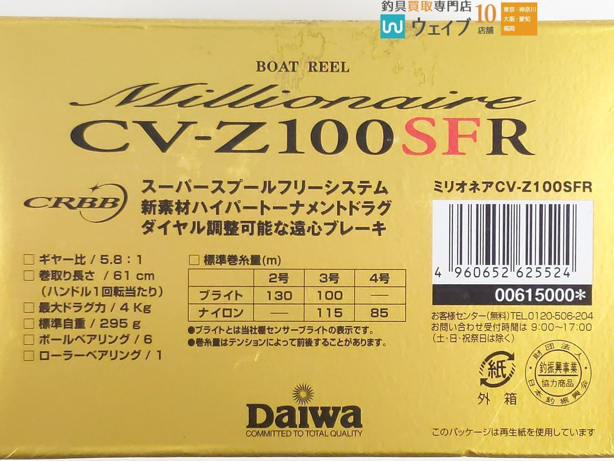 ダイワ ミリオネア CV-Z 100 SFR ダイワ ミリオネア CV-Z 公式通販
