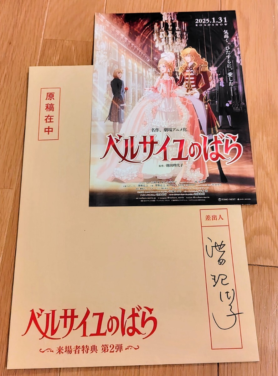 未開封】劇場版 映画 ベルサイユのばら 来場者特典 第2弾 池田理代子