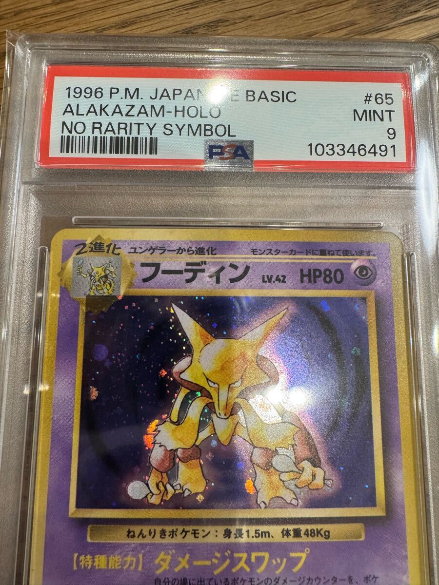 PSA9 旧裏 初版 フーディン マーク無し ポケモン 【公式通販】