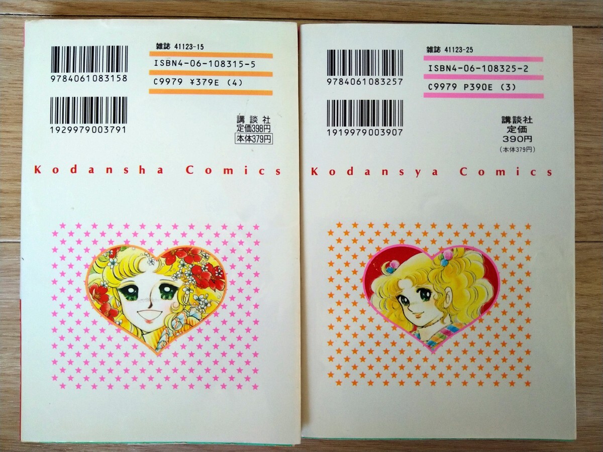 キャンディキャンディ いがらしゆみこ 水木杏子 キャンディ 