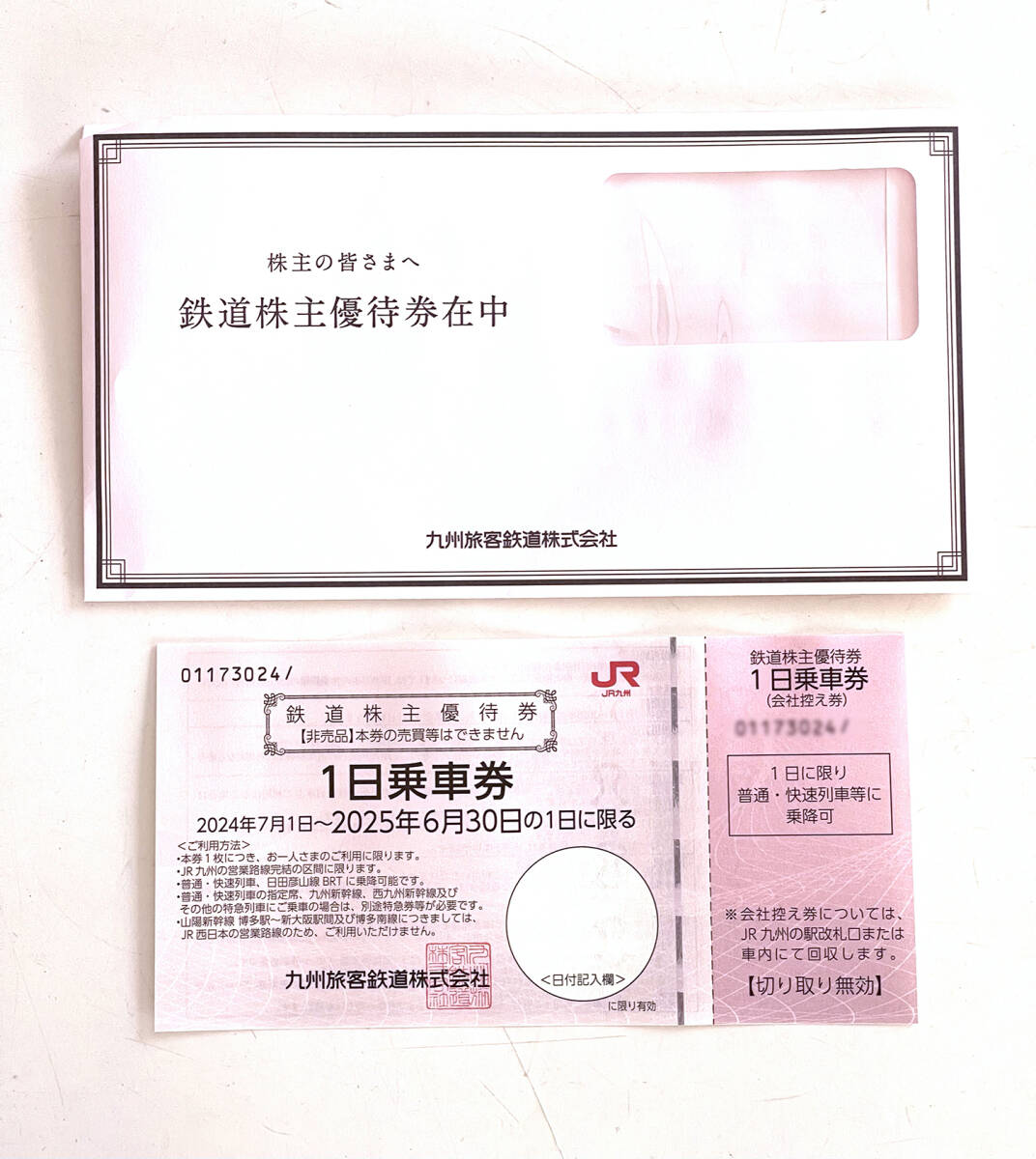 JR九州 株主優待 1日乗車券（2025 6/30まで) 鉄道株主優待券 送料込み_1