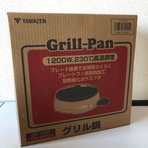 未使用品 YAMAZEN 山善 グリルパン GN-1200 電気グリル鍋 2015年製 1200W 直径23cm 深さ5