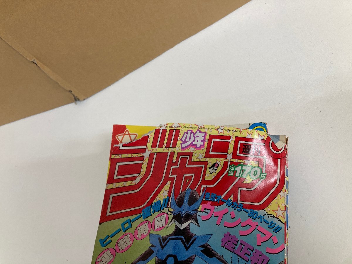 週刊少年ジャンプ 1983年 / 1984年 まとめて セット 不揃い 13冊【014 