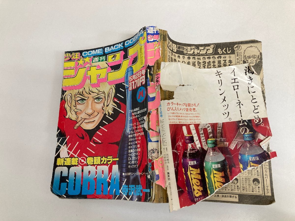 週刊少年ジャンプ 1983年 / 1984年 まとめて セット 不揃い 13冊【014 
