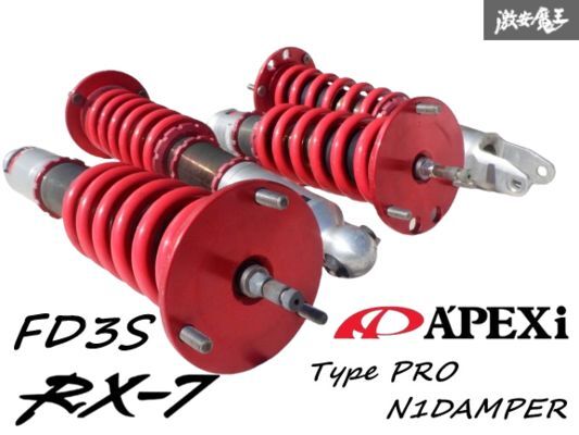 fd3s 車高調　APEX APEXi アペックス FD3S FD RX-7 RX7 N1ダンパー TYPE PRO フルタップ