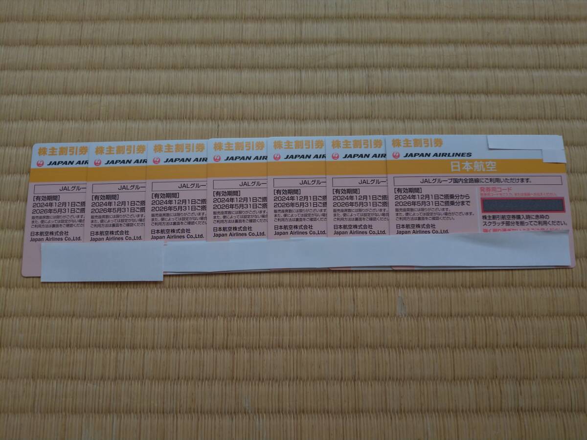 JAL 日本航空 7枚セット 有効期限 2026年05月31日まで_1