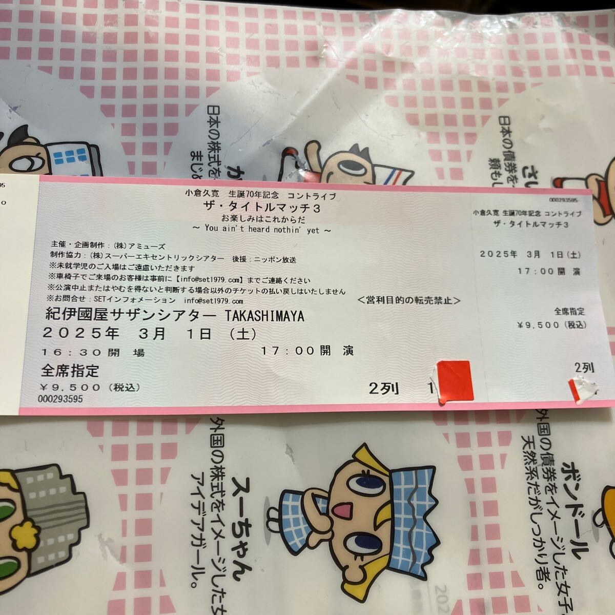 小倉久寛　生誕70年記念　コントライブ　ザ・タイトルマッチ３_1