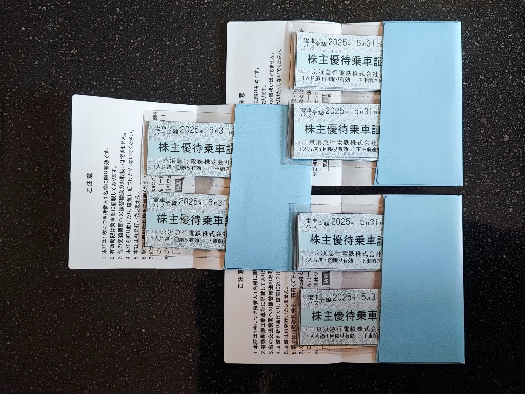 京浜急行 株主優待 電車バス全線 株主優待乗車証 切符 43枚 ※有効期限：2025年5月31日_1