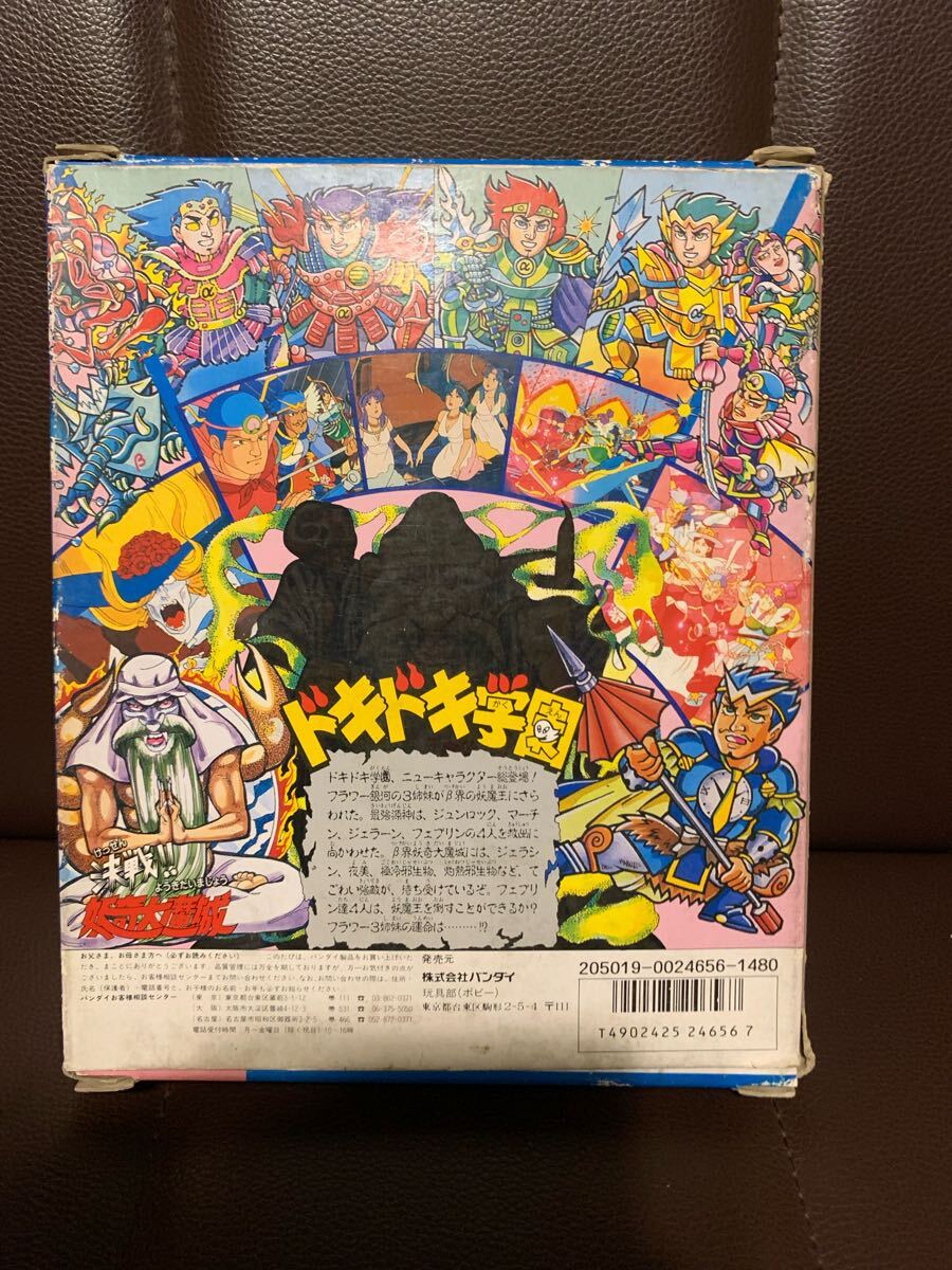 当時物 バンダイドキドキ学園ビデオヒーロー8 妖奇大魔城（検）昭和