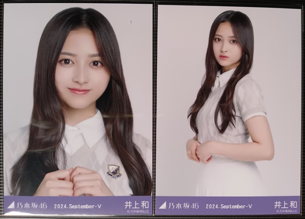 乃木坂46 井上和 36th制服 2024.September-Ⅴ web生写真 ヨリ チュウ