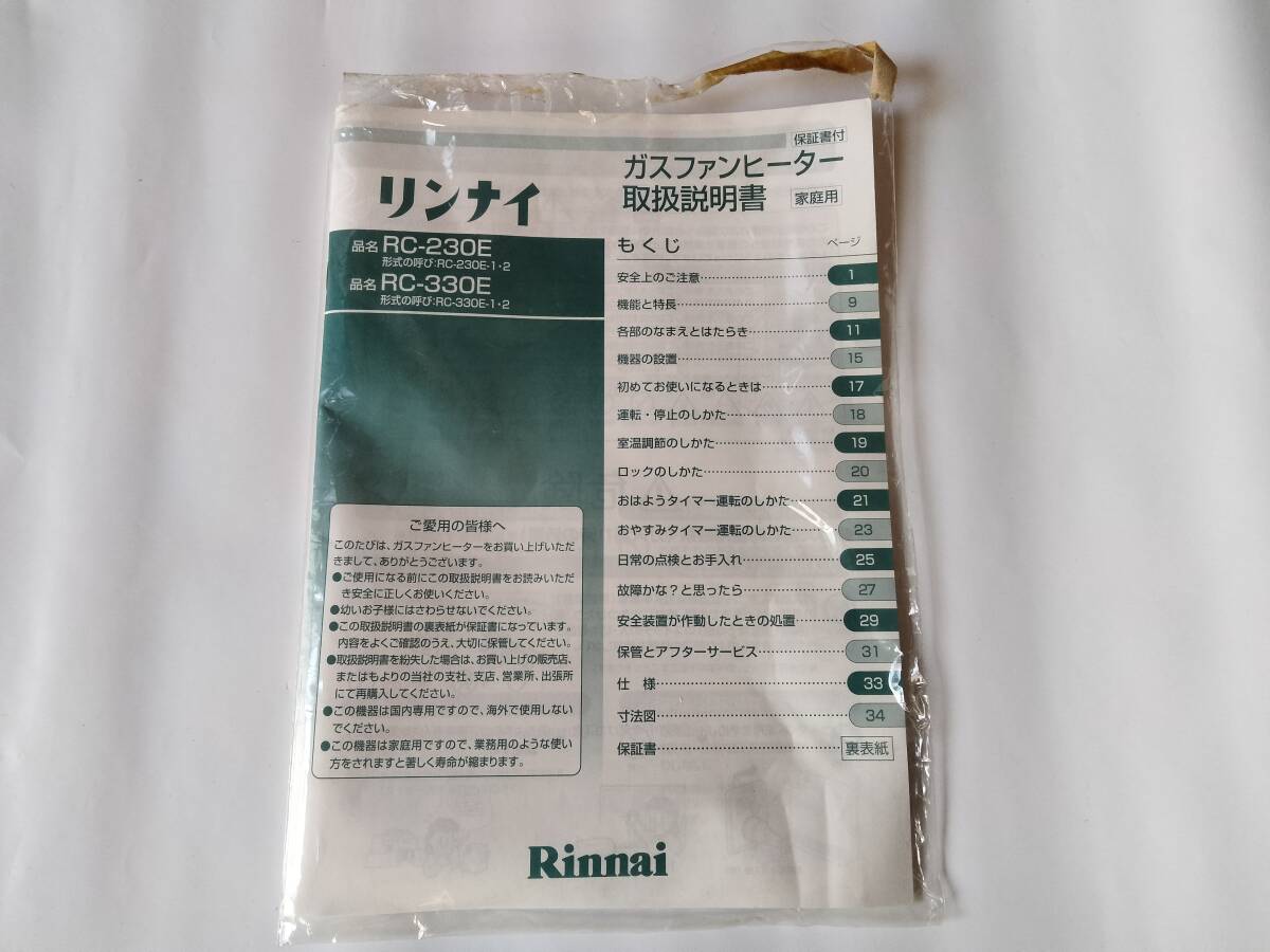 リンナイ LPガス用 ガスファンヒーター RC-230E-2 暖房器具 電源確認済 _5
