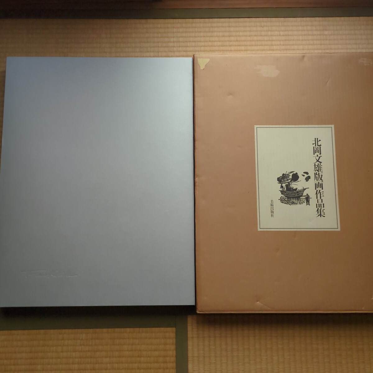 北岡文雄 版画作品集 古本 版画本 北岡文雄作品集版画1枚付き 限定125 105番定価68000円