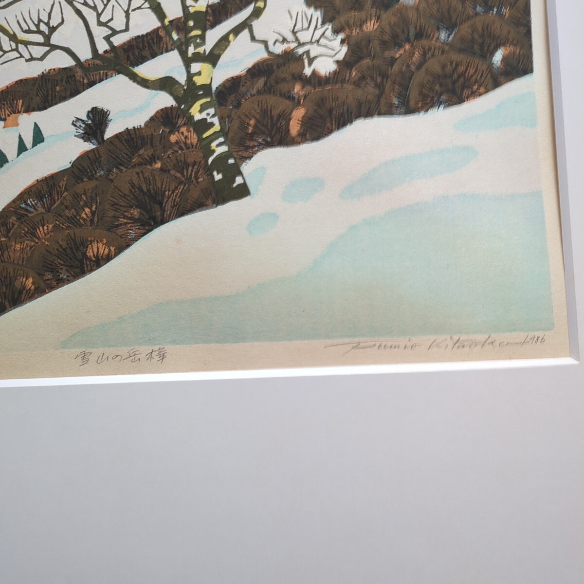 北岡文雄 版画作品集 古本 版画本 北岡文雄作品集版画1枚付き 限定125 105番定価68000円