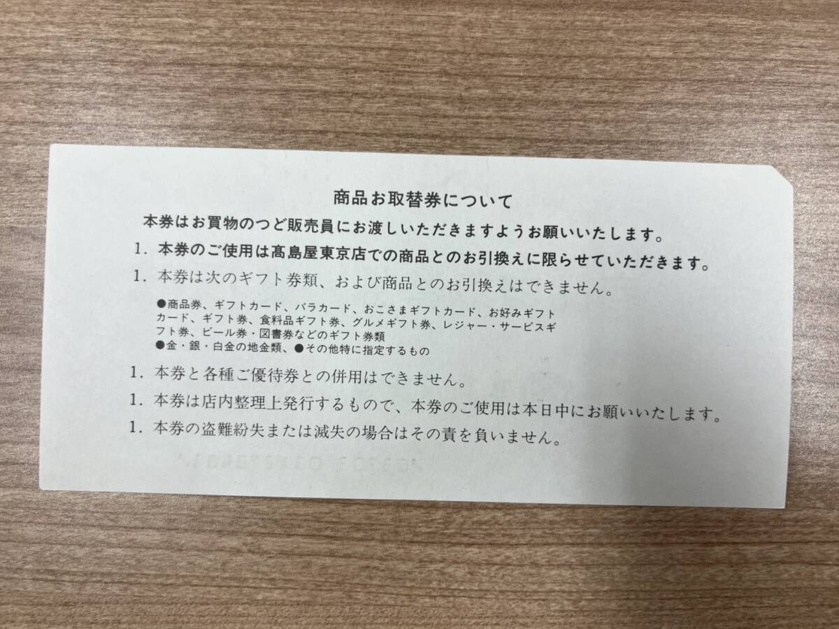 253‐4 1円スタート 高島屋東京店 商品お取替券 1000円 10枚(一般商品券)|売買されたオークション情報、yahooの商品情報を ...