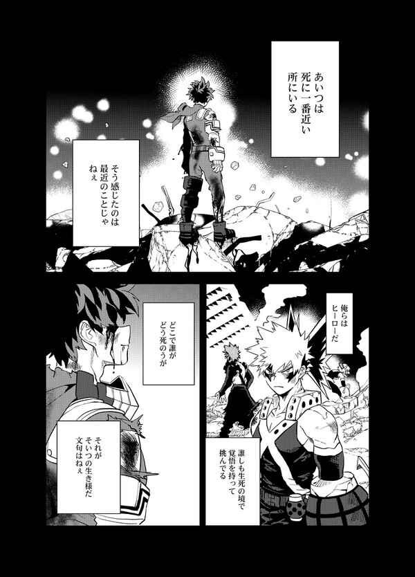 同人誌】 ヒロアカ 出勝 デク勝 出爆 緑谷出久×爆豪勝己 散華 歩行者用