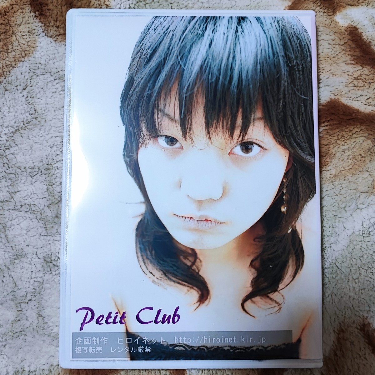 Hirinet DVD Hiroinet ヒロイネット ぷちClub ゆき マジカルゆきちゃん グラビア(複数被写体)|売買されたオークション情報、yahoo ...