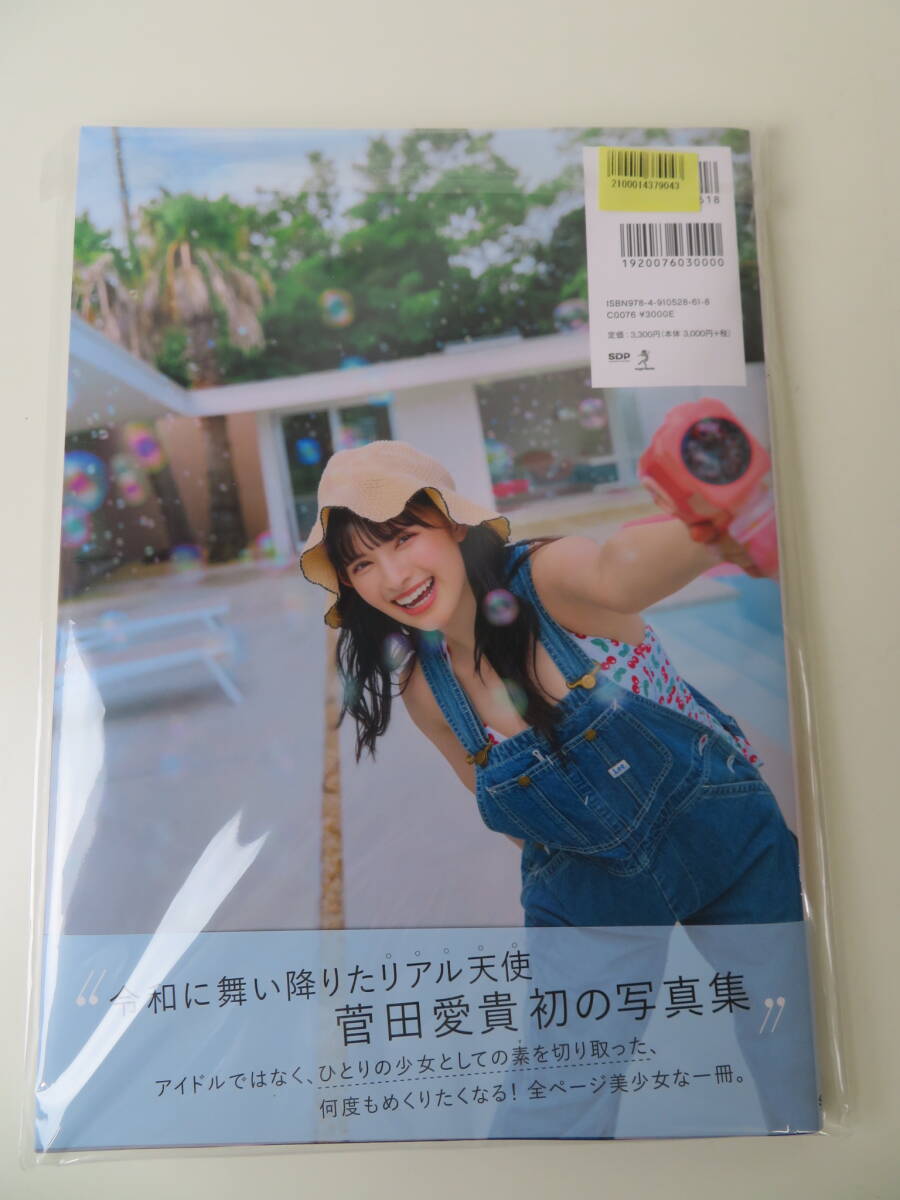 ◇直筆サイン入り 菅田愛貴 1st写真集「すのあき」超ときめき宣伝部 美