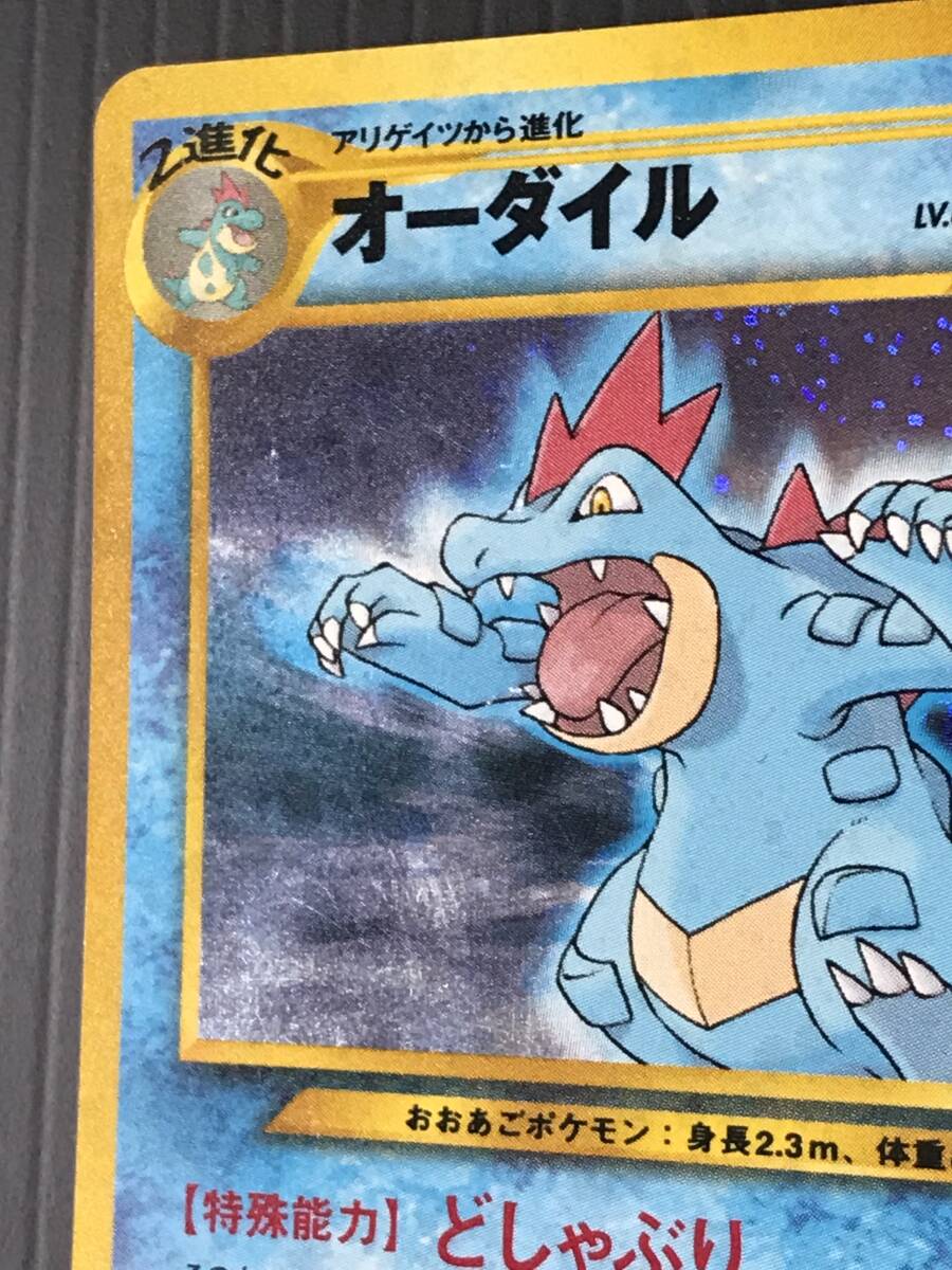 ポケモンカード 旧裏 neo第1弾 金銀新世界へ オーダイル Lv.69 HP120