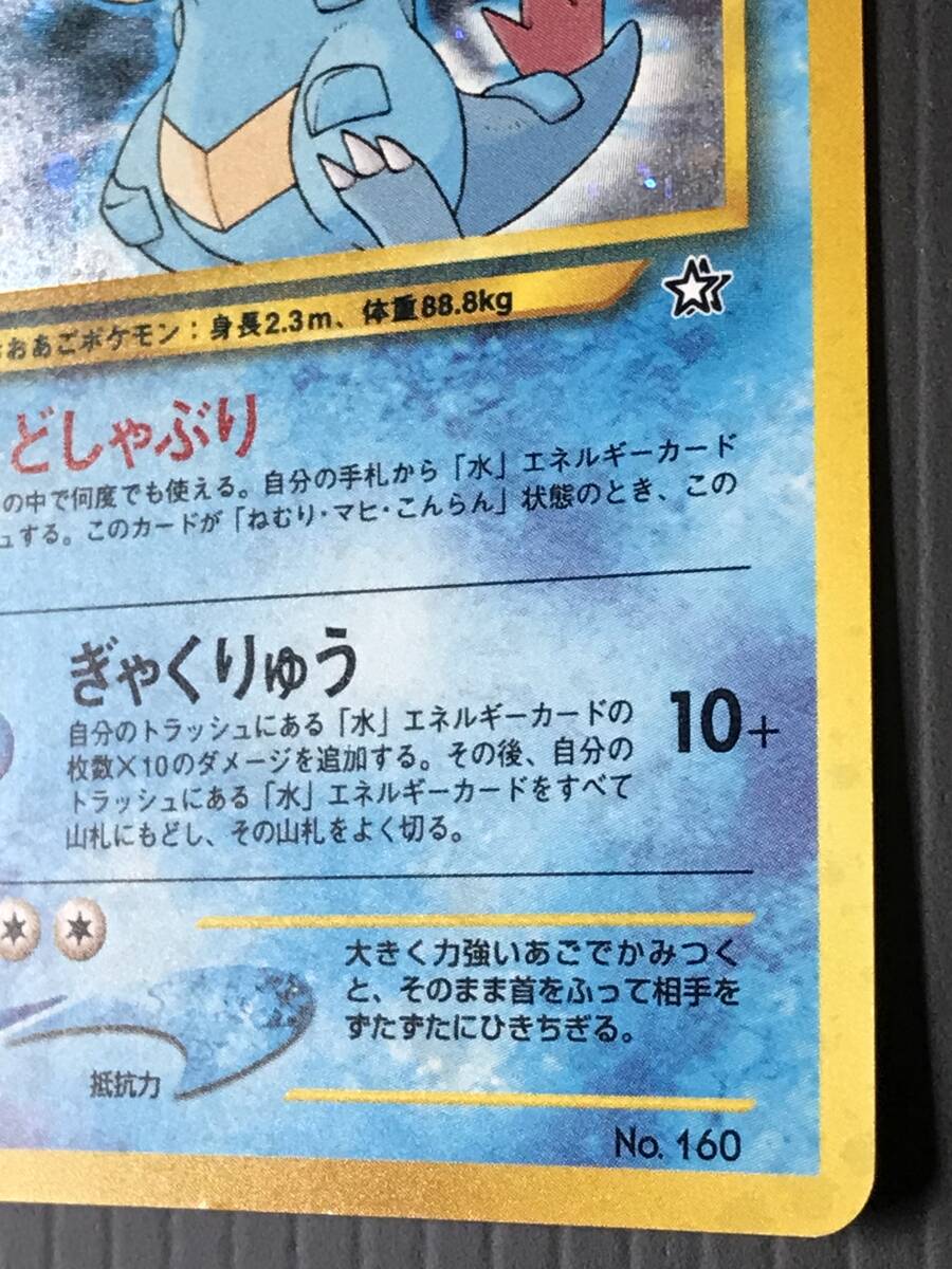 ポケモンカード 旧裏 neo第1弾 金銀新世界へ オーダイル Lv.69 HP120