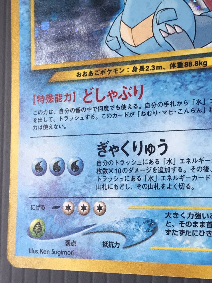 ポケモンカード 旧裏 neo第1弾 金銀新世界へ オーダイル Lv.69 HP120