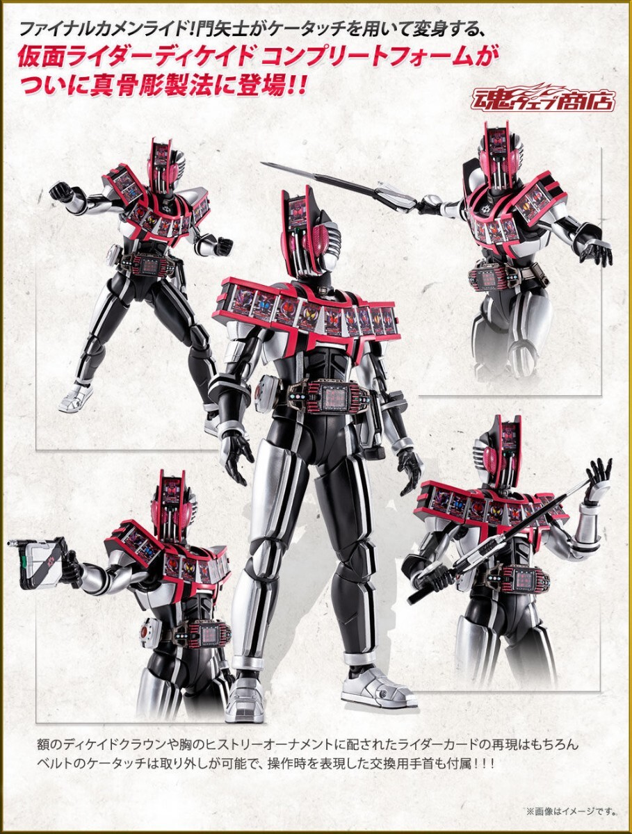 S.H.Figuarts 真骨彫製法 仮面ライダーディケイド コンプリートフォーム_1