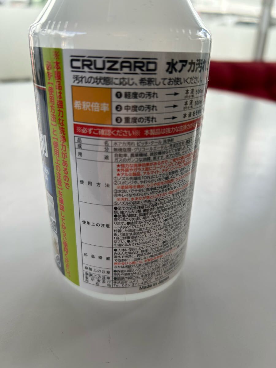 コメリ CRUZARD クルザード ヘッドライト黄ばみ取り 水アカ汚れ ピッチ タール 洗浄剤　未使用_3