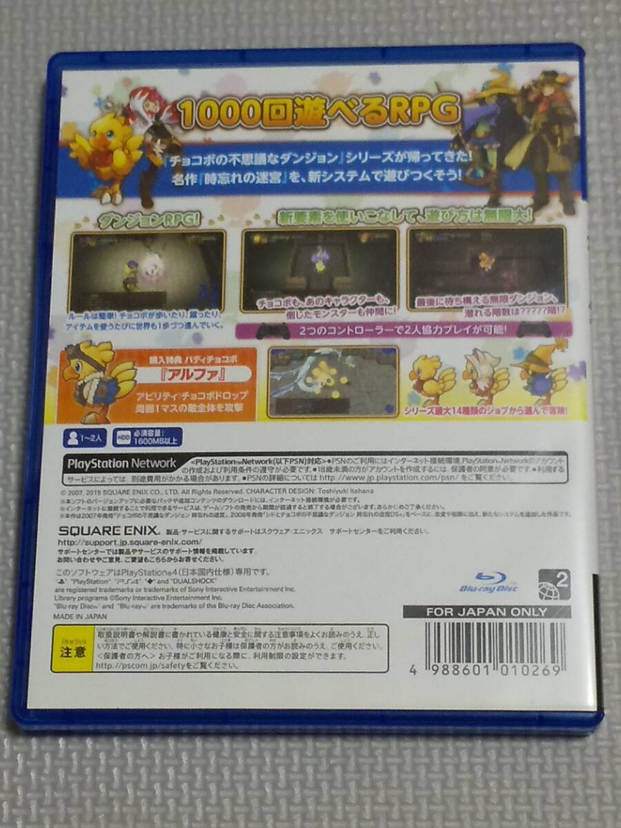 PS4 チョコボの不思議なダンジョン エブリバディ！_2