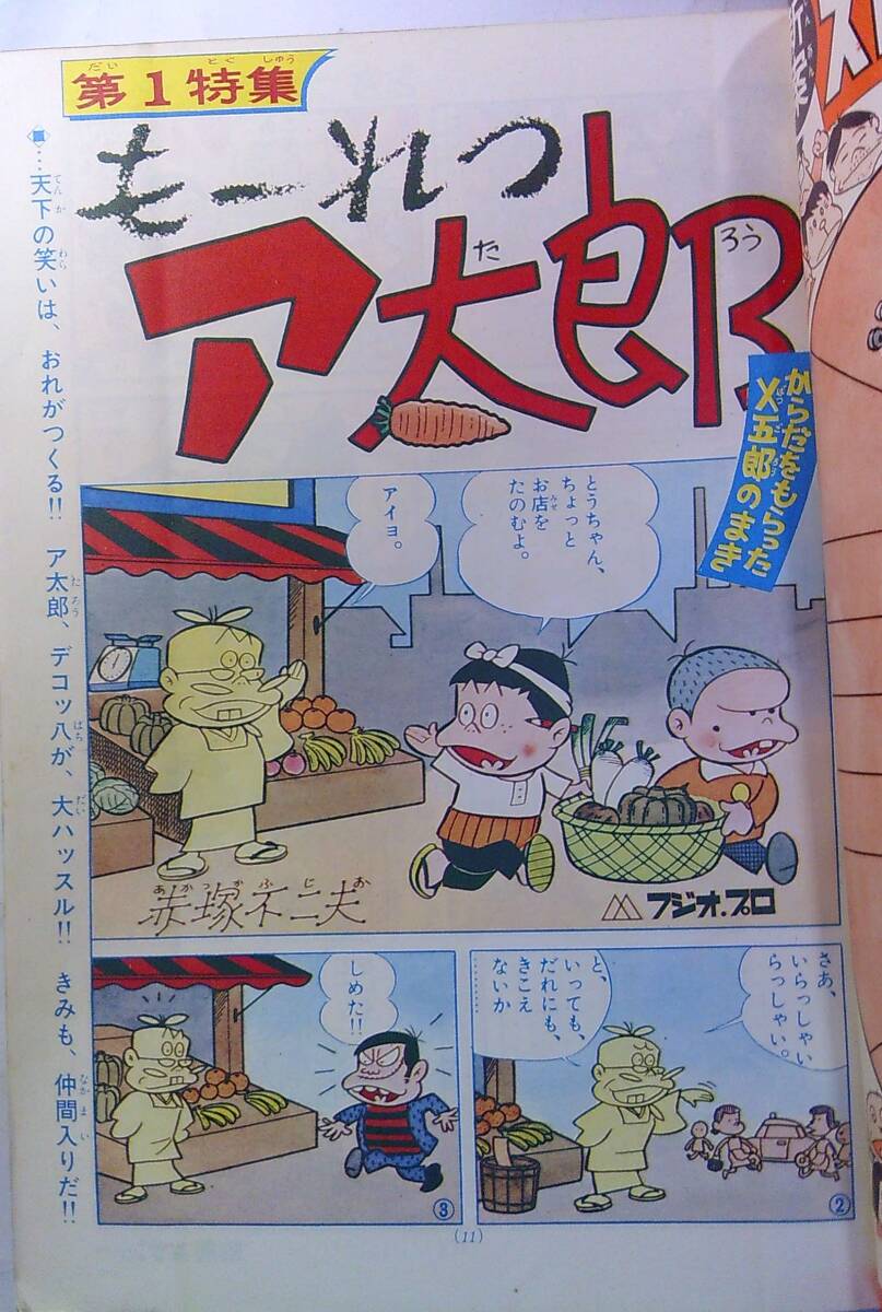 ■ 別冊少年サンデー 1964 秋季号 東京オリンピック ちばてつや 赤塚不二夫 別冊少年サンデー○44/1,4,6○3冊☆赤塚不二夫/もーれつア太郎おそ松