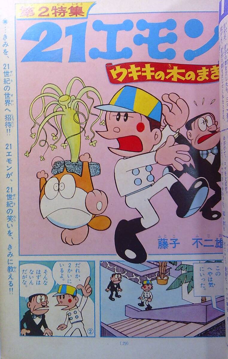 別冊少年サンデー○44/1,4,6○3冊☆赤塚不二夫/もーれつア太郎おそ松