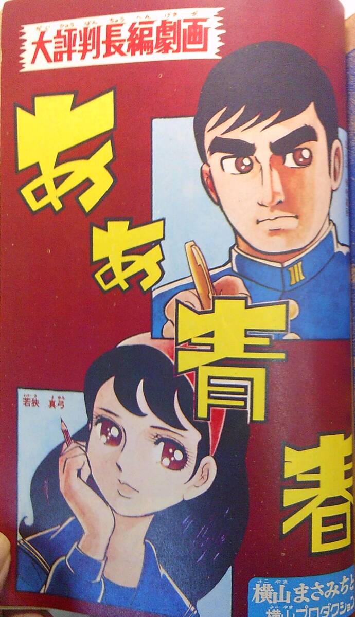 別冊少年サンデー○44/1,4,6○3冊☆赤塚不二夫/もーれつア太郎おそ松