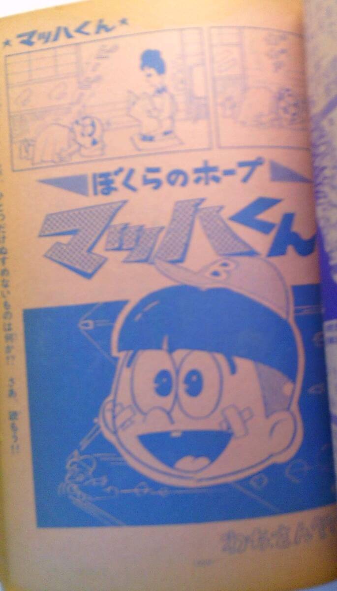 別冊少年サンデー○44/1,4,6○3冊☆赤塚不二夫/もーれつア太郎おそ松