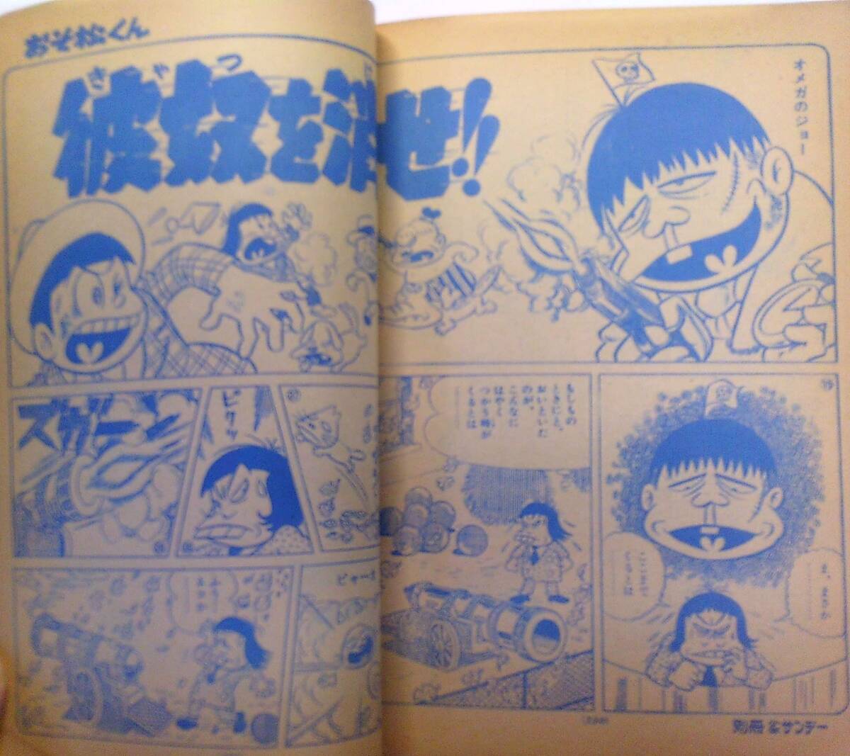 別冊少年サンデー○44/1,4,6○3冊☆赤塚不二夫/もーれつア太郎おそ松