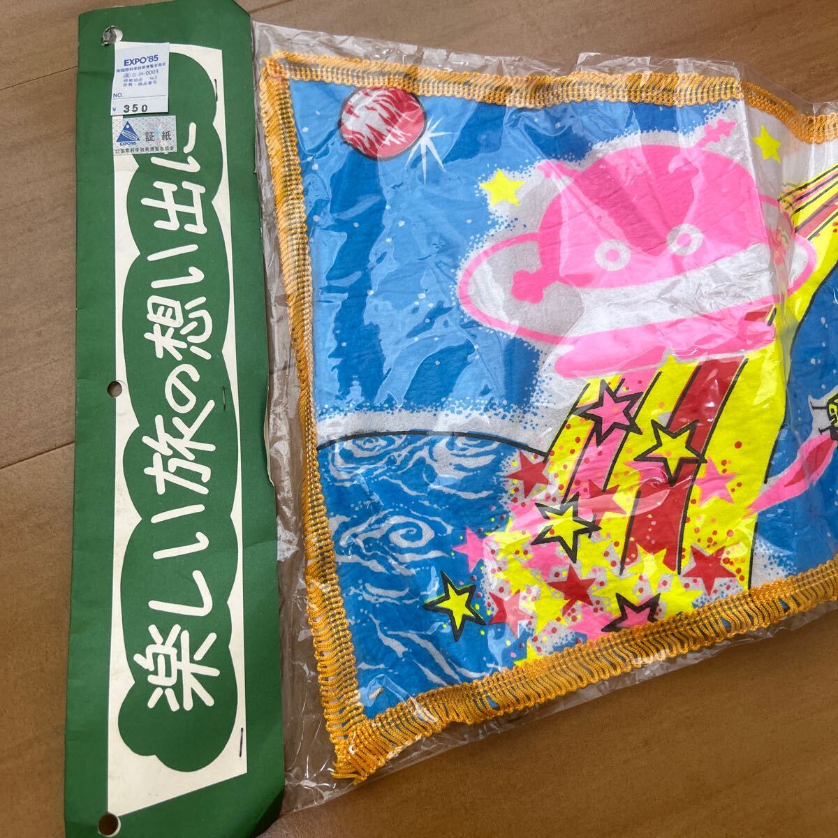 希少 入手困難 ☆ コスモ星丸 ペナント ☆ 昭和レトロ ☆ EXPO'85
