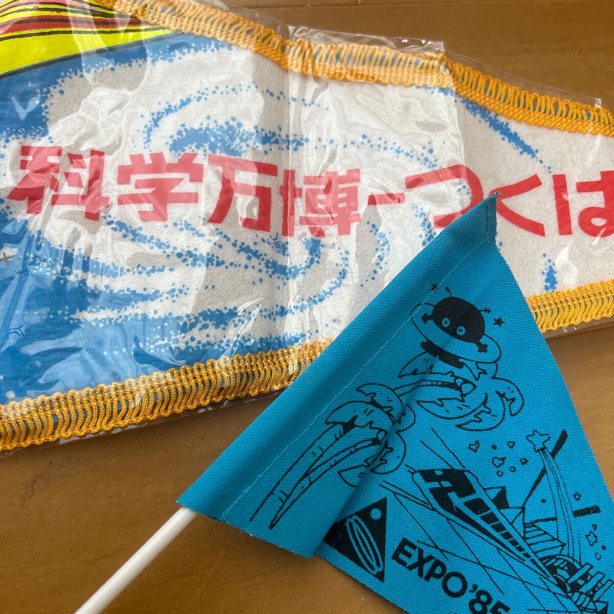 希少 入手困難 ☆ コスモ星丸 ペナント ☆ 昭和レトロ ☆ EXPO'85
