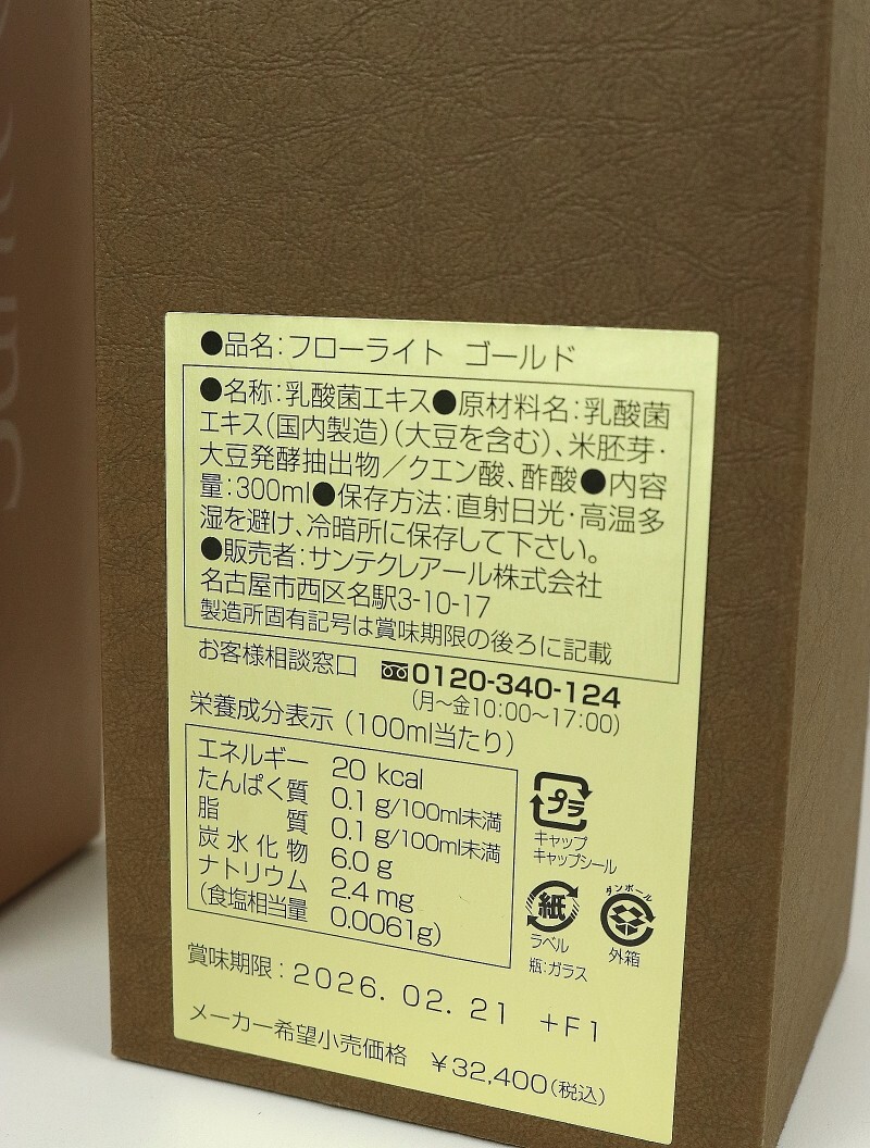 8689□ サンテクレアール 乳酸菌エキス 300ml 4点セット フローライト