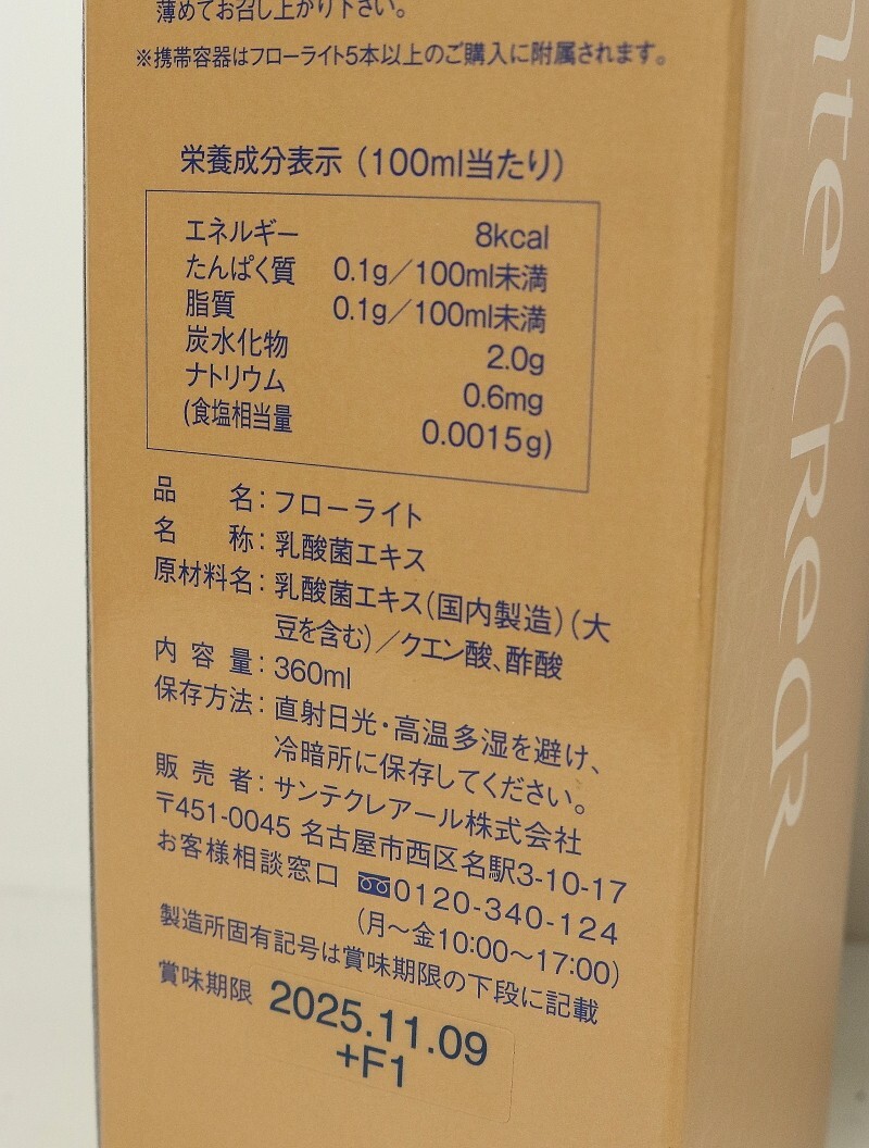 8689□ サンテクレアール 乳酸菌エキス 300ml 4点セット フローライト